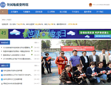 Tablet Screenshot of ngac.cn